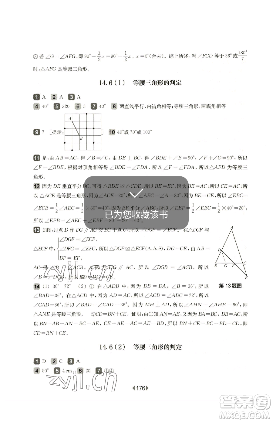 華東師范大學出版社2023華東師大版一課一練七年級下冊數學滬教版五四制參考答案