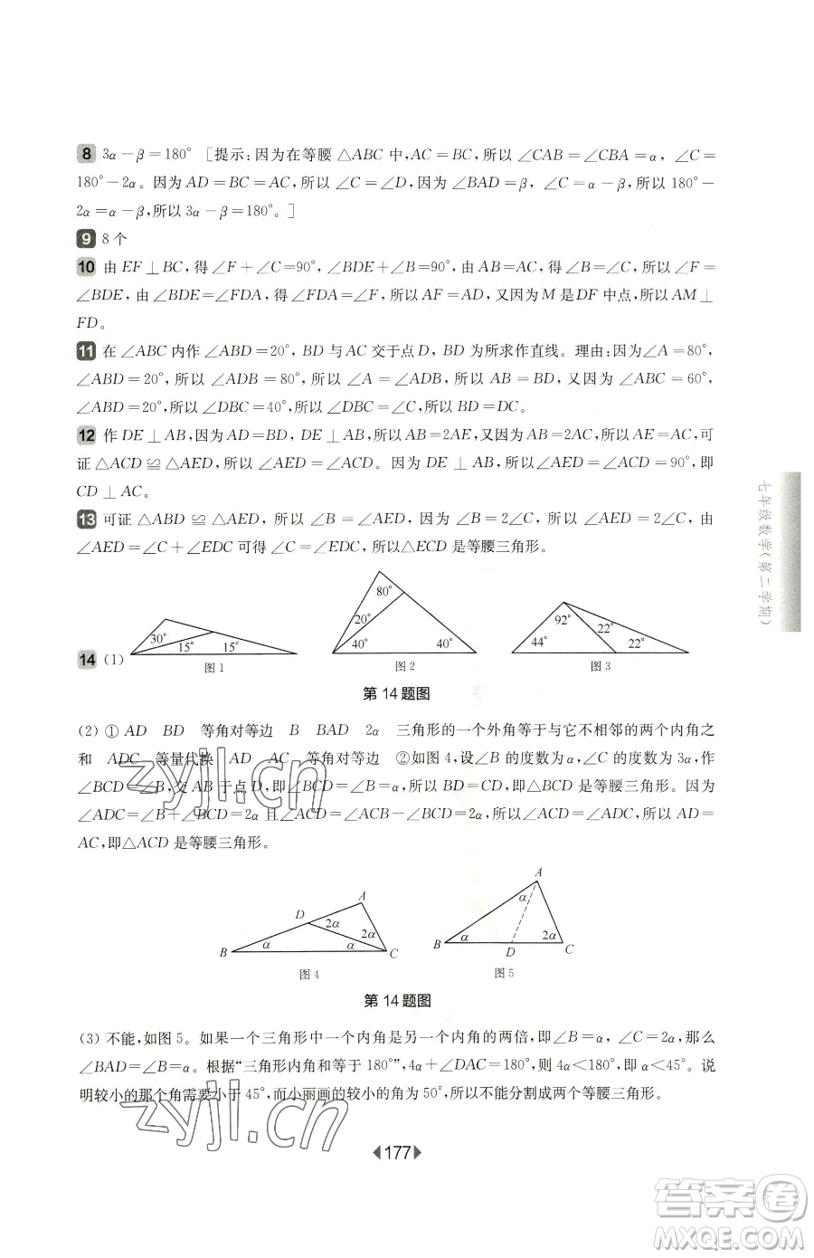 華東師范大學出版社2023華東師大版一課一練七年級下冊數學滬教版五四制參考答案