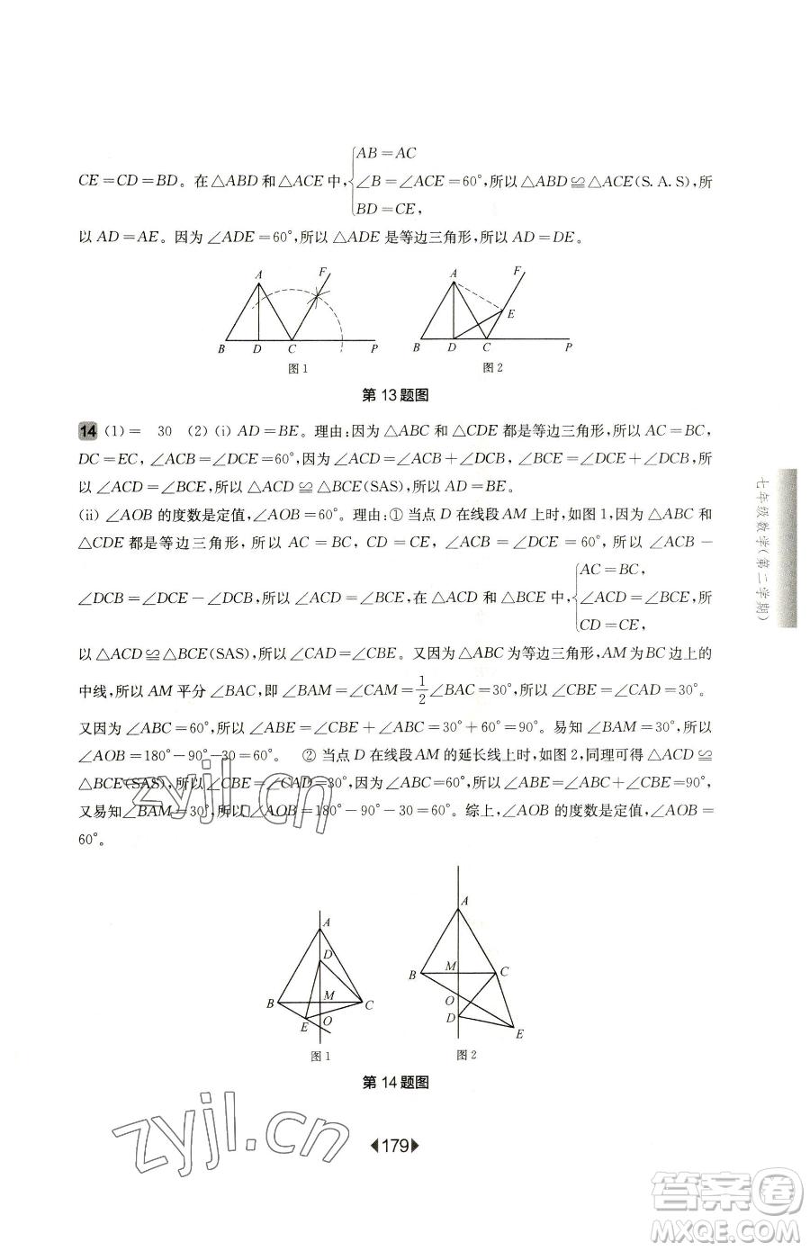 華東師范大學出版社2023華東師大版一課一練七年級下冊數學滬教版五四制參考答案