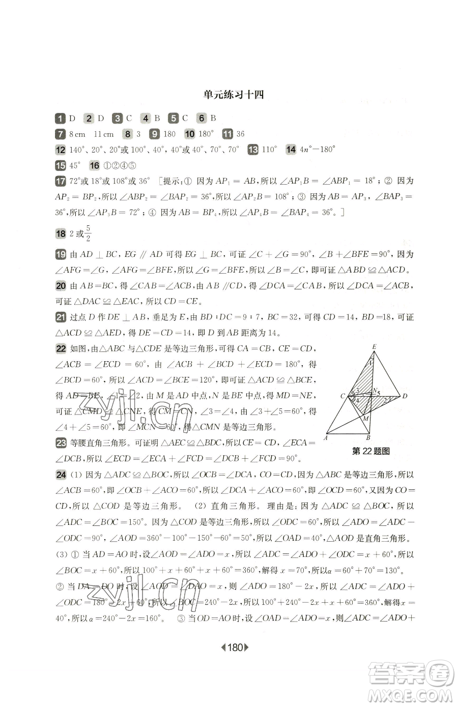 華東師范大學出版社2023華東師大版一課一練七年級下冊數學滬教版五四制參考答案