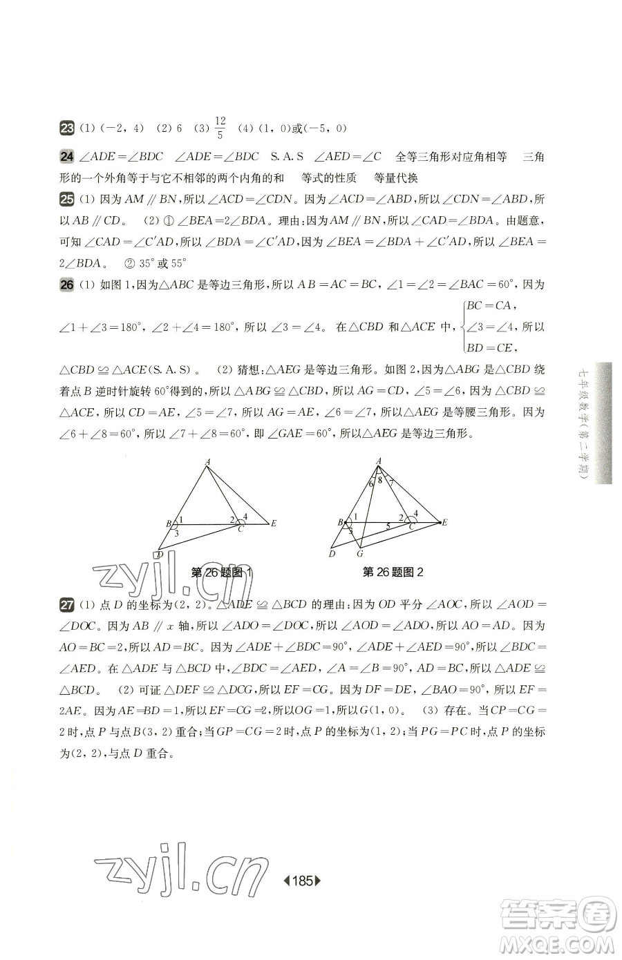 華東師范大學出版社2023華東師大版一課一練七年級下冊數學滬教版五四制參考答案