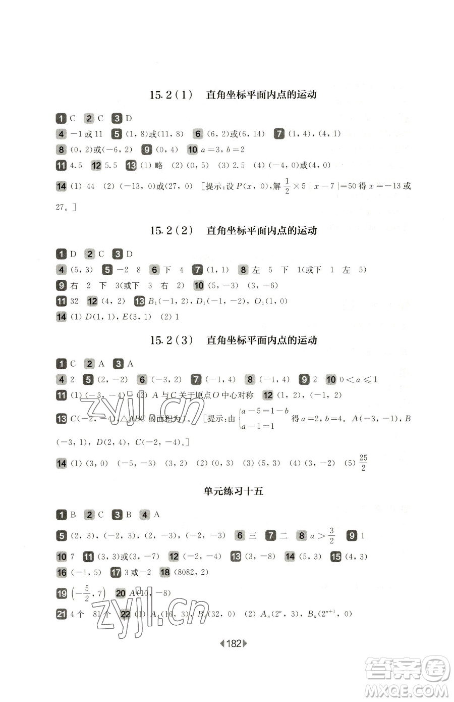 華東師范大學出版社2023華東師大版一課一練七年級下冊數學滬教版五四制參考答案