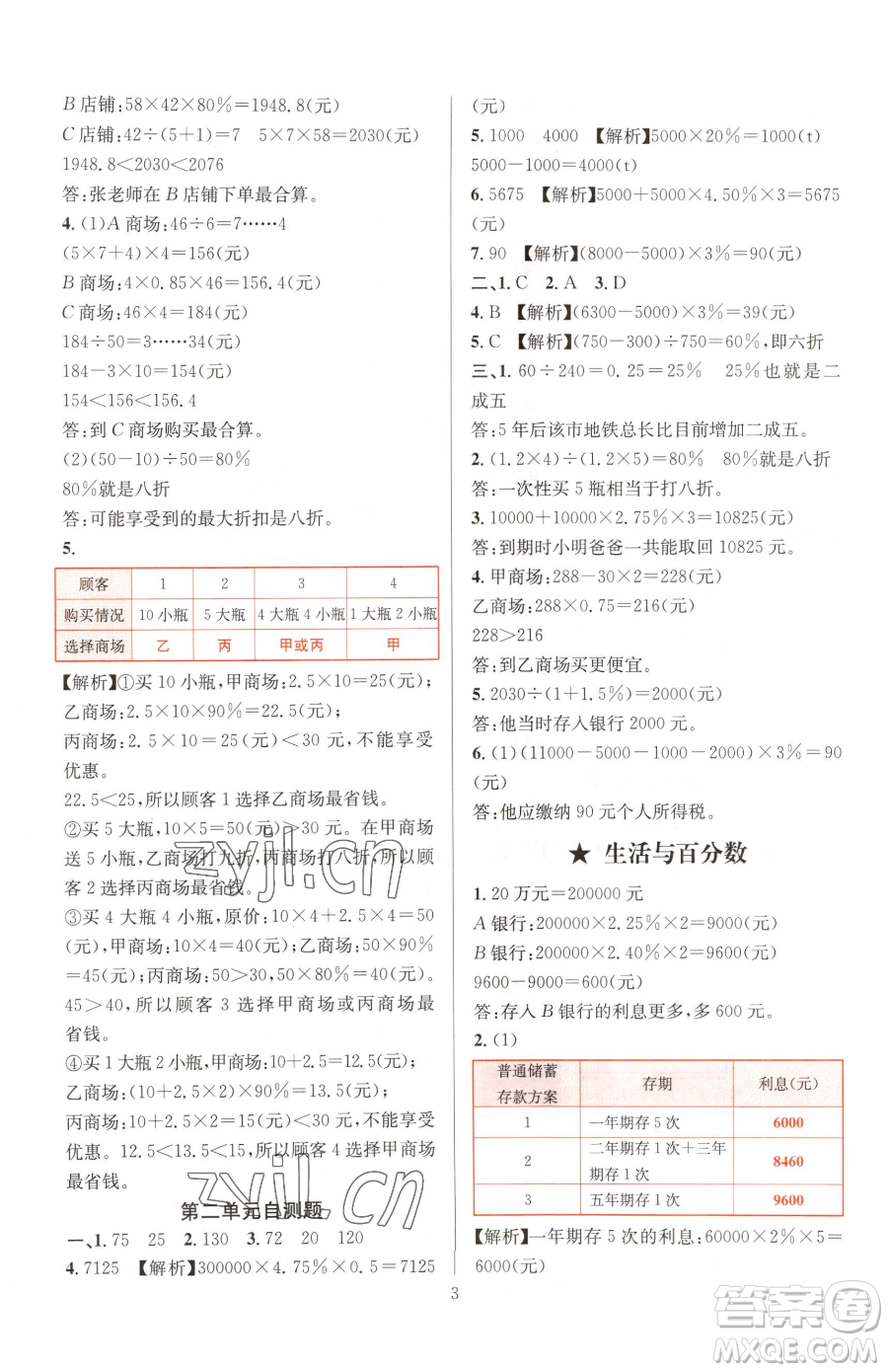 華東師范大學出版社2023華東師大版一課一練六年級下冊數(shù)學人教版A版參考答案