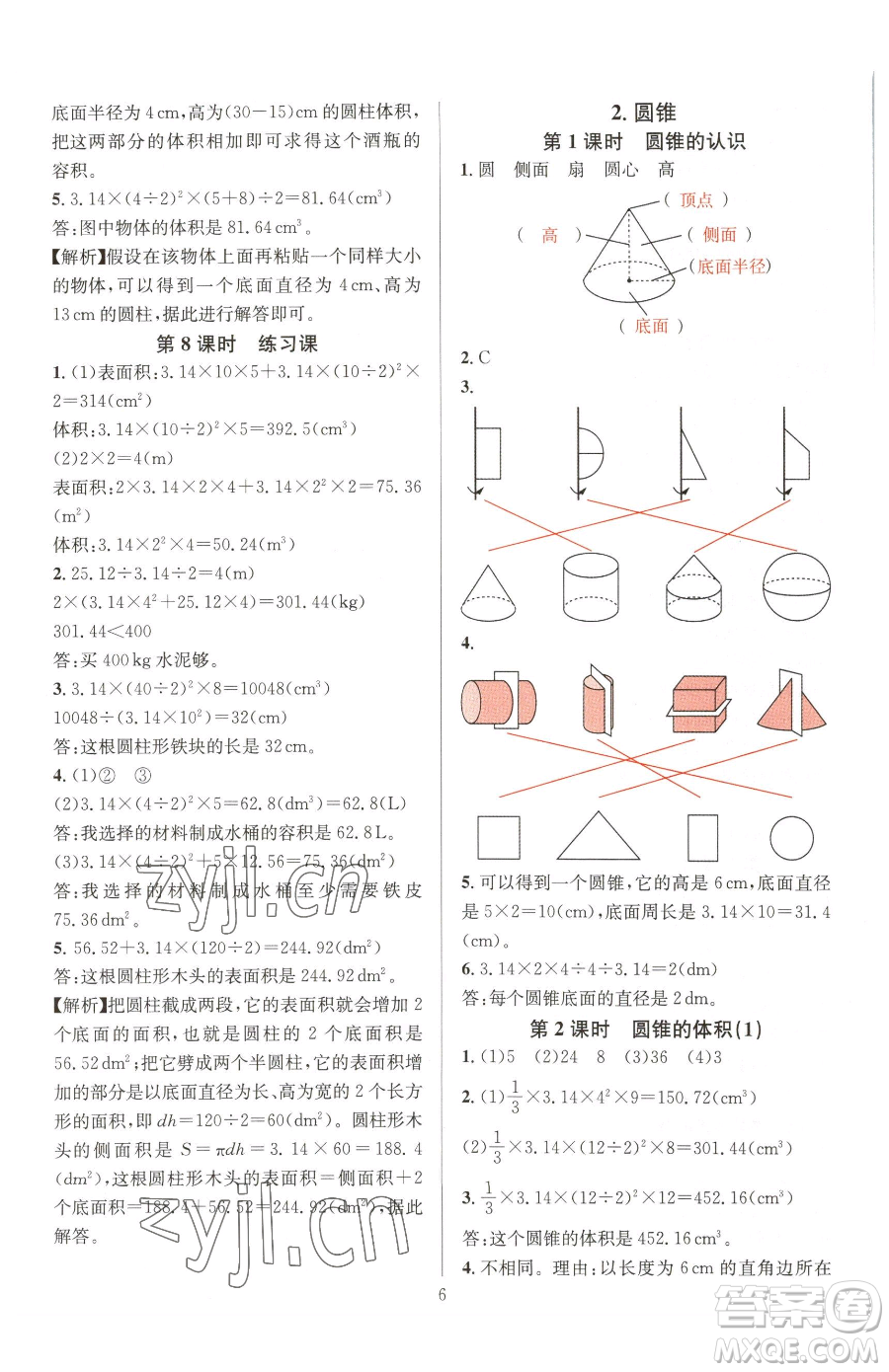 華東師范大學出版社2023華東師大版一課一練六年級下冊數(shù)學人教版A版參考答案