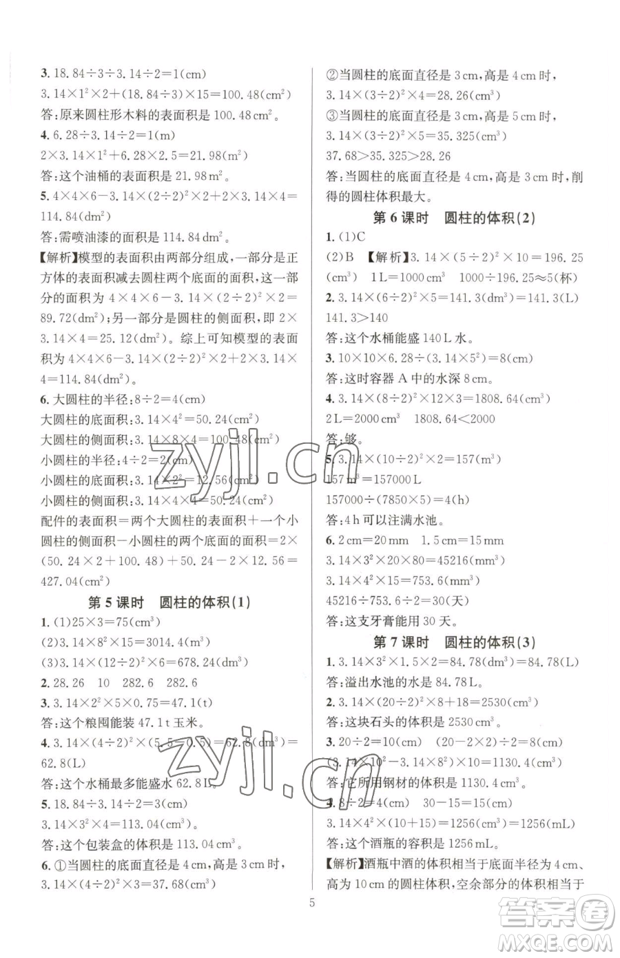 華東師范大學出版社2023華東師大版一課一練六年級下冊數(shù)學人教版A版參考答案