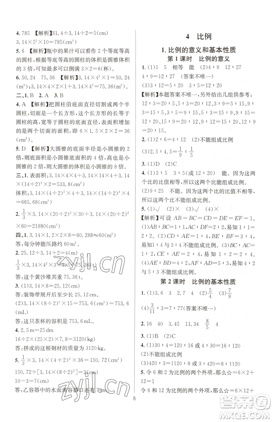 華東師范大學出版社2023華東師大版一課一練六年級下冊數(shù)學人教版A版參考答案
