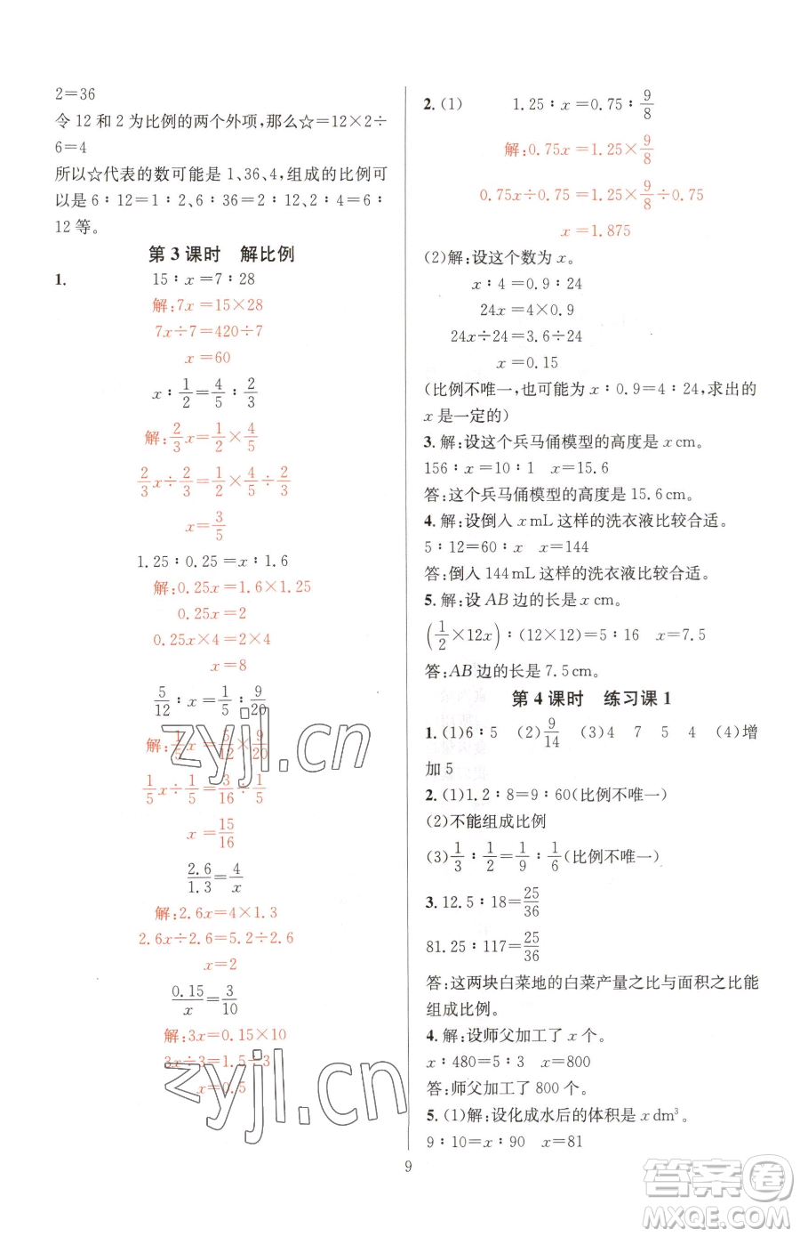 華東師范大學出版社2023華東師大版一課一練六年級下冊數(shù)學人教版A版參考答案