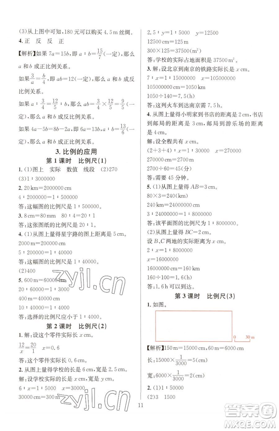 華東師范大學出版社2023華東師大版一課一練六年級下冊數(shù)學人教版A版參考答案