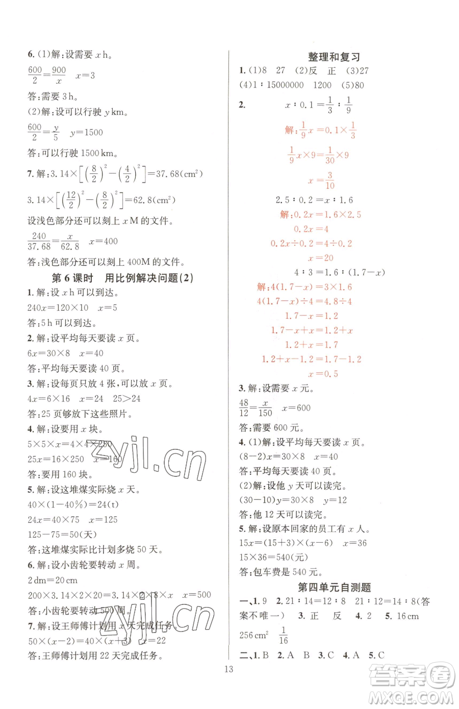 華東師范大學出版社2023華東師大版一課一練六年級下冊數(shù)學人教版A版參考答案