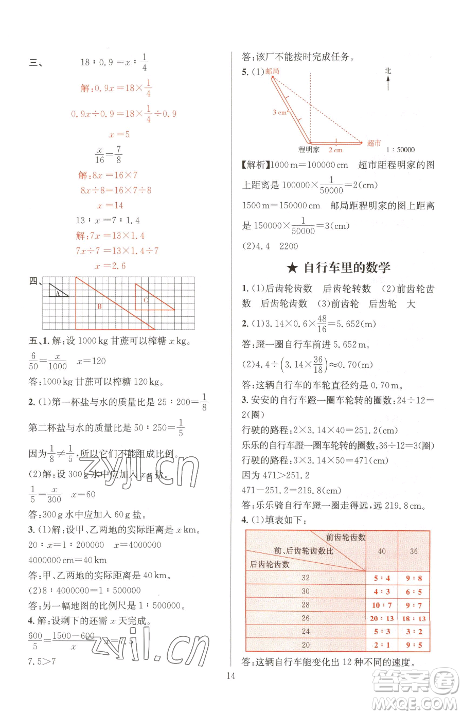 華東師范大學出版社2023華東師大版一課一練六年級下冊數(shù)學人教版A版參考答案