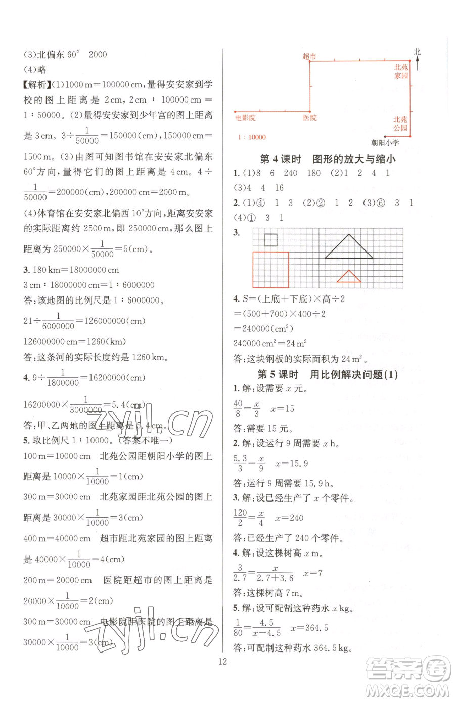 華東師范大學出版社2023華東師大版一課一練六年級下冊數(shù)學人教版A版參考答案