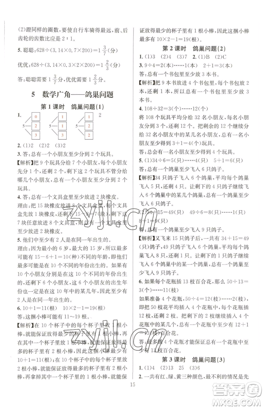 華東師范大學出版社2023華東師大版一課一練六年級下冊數(shù)學人教版A版參考答案