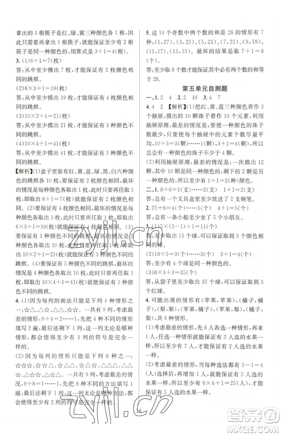 華東師范大學出版社2023華東師大版一課一練六年級下冊數(shù)學人教版A版參考答案