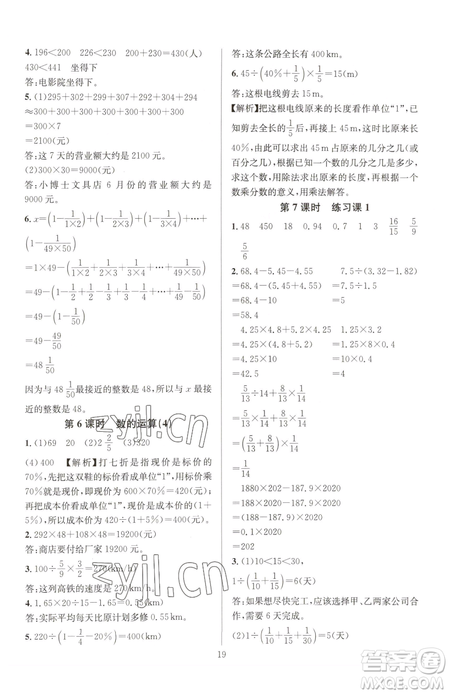 華東師范大學出版社2023華東師大版一課一練六年級下冊數(shù)學人教版A版參考答案