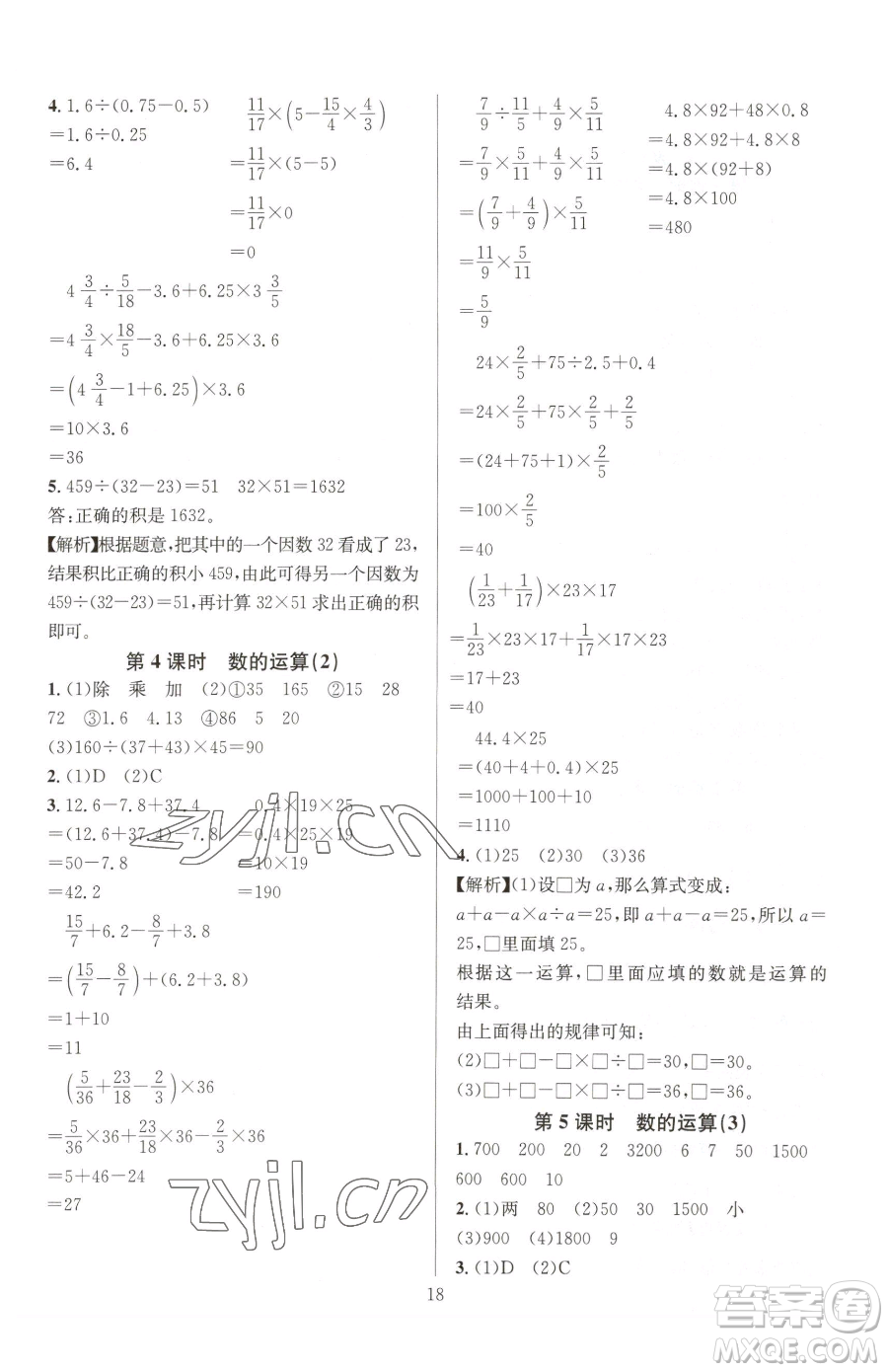 華東師范大學出版社2023華東師大版一課一練六年級下冊數(shù)學人教版A版參考答案