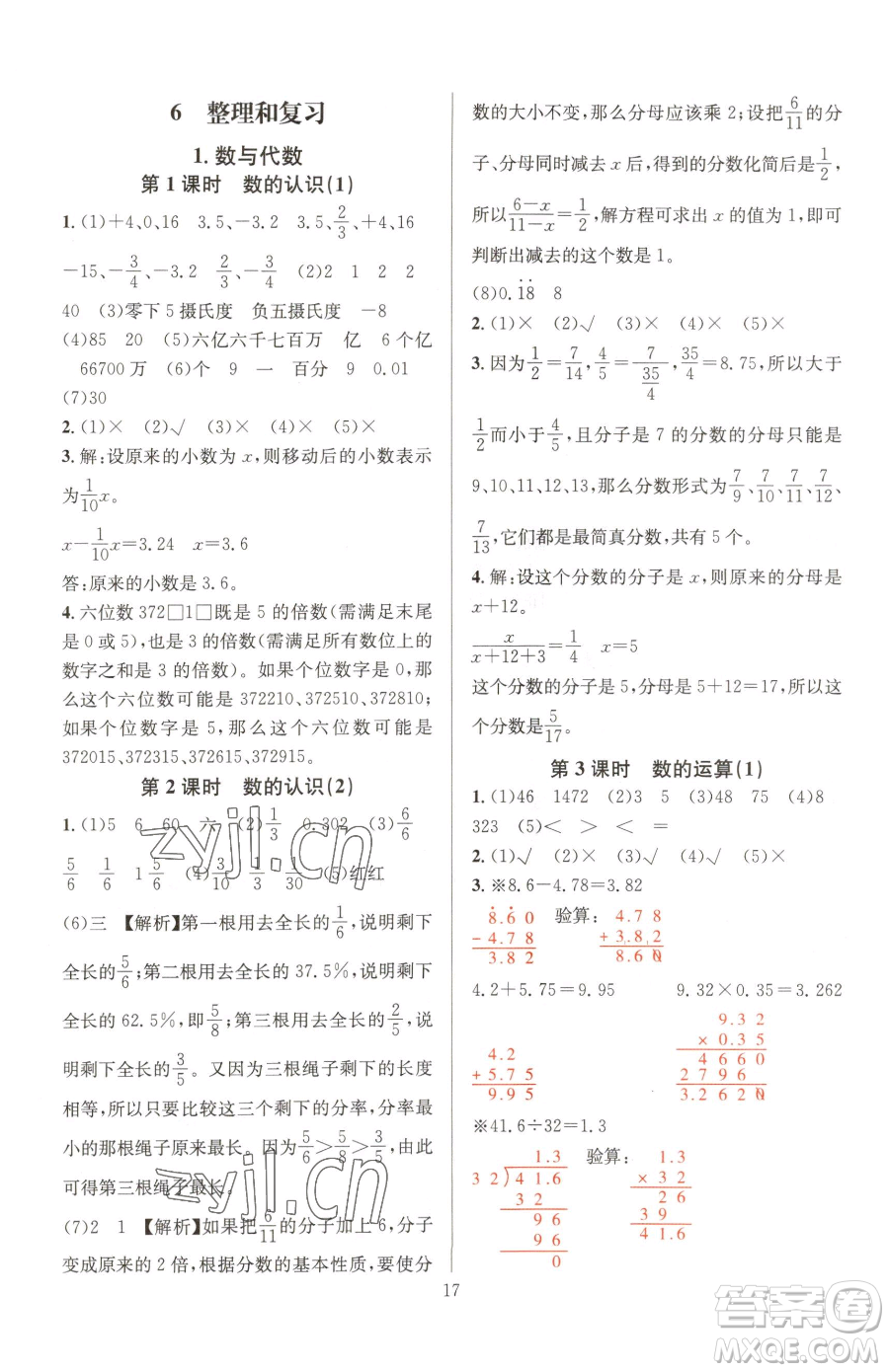 華東師范大學出版社2023華東師大版一課一練六年級下冊數(shù)學人教版A版參考答案