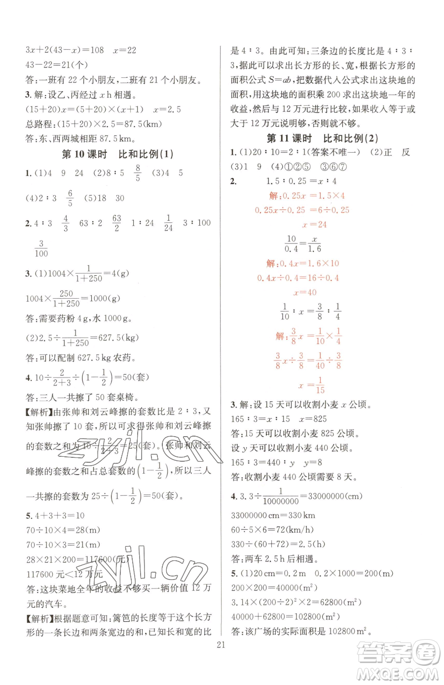 華東師范大學出版社2023華東師大版一課一練六年級下冊數(shù)學人教版A版參考答案