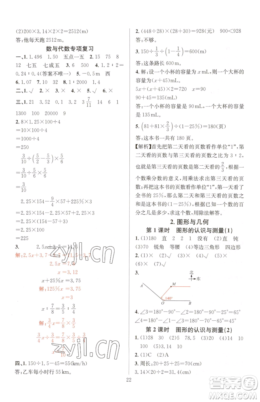 華東師范大學出版社2023華東師大版一課一練六年級下冊數(shù)學人教版A版參考答案