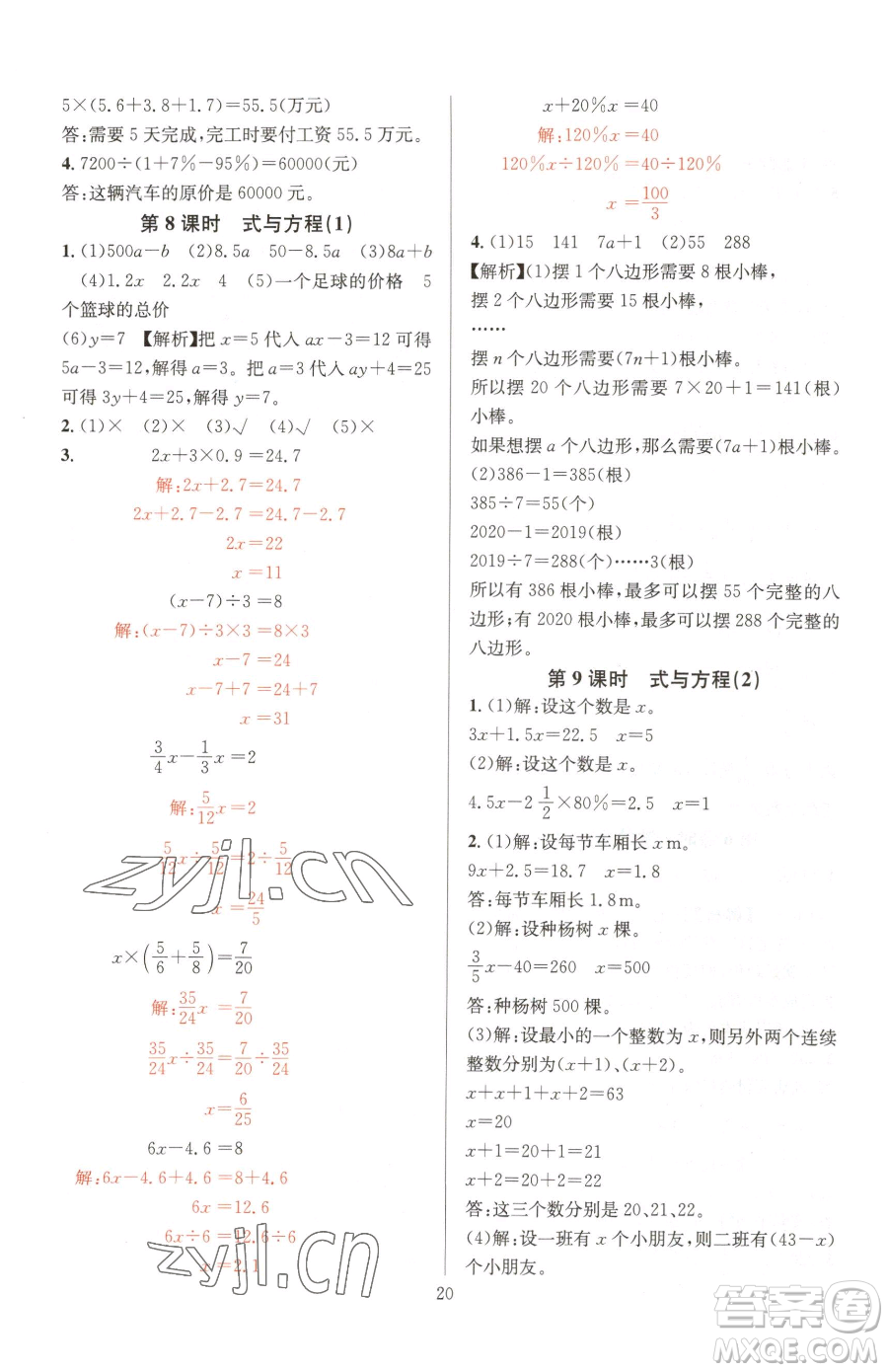 華東師范大學出版社2023華東師大版一課一練六年級下冊數(shù)學人教版A版參考答案