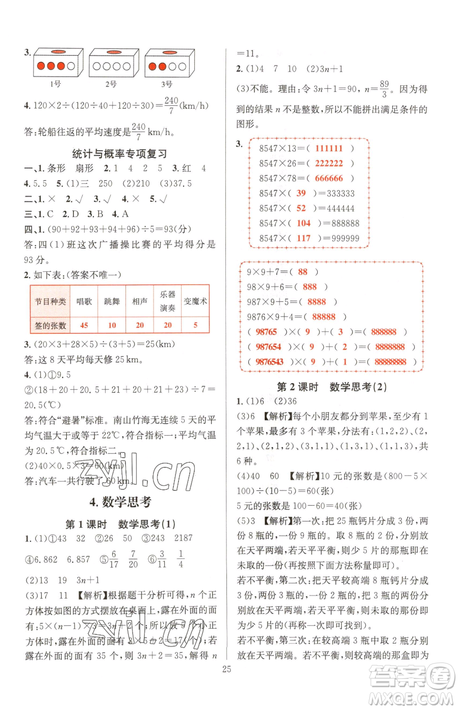 華東師范大學出版社2023華東師大版一課一練六年級下冊數(shù)學人教版A版參考答案