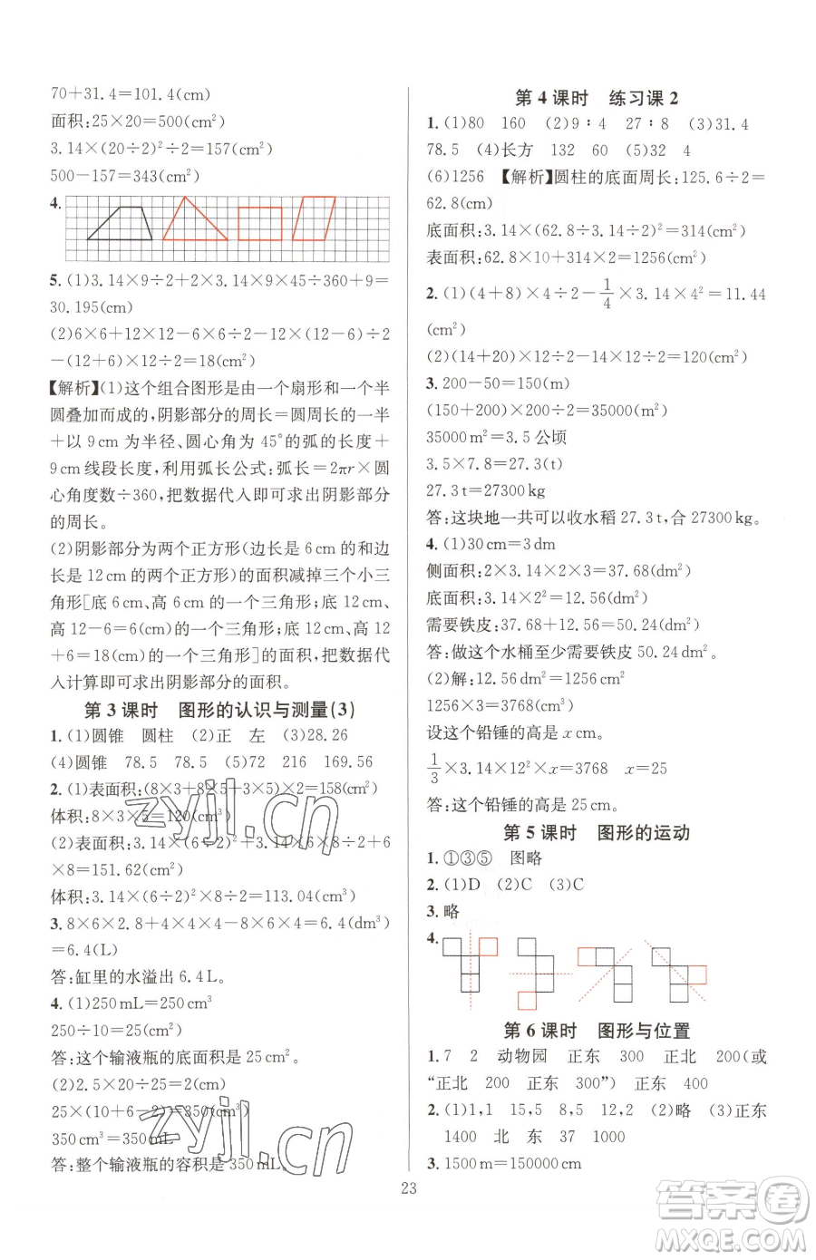 華東師范大學出版社2023華東師大版一課一練六年級下冊數(shù)學人教版A版參考答案