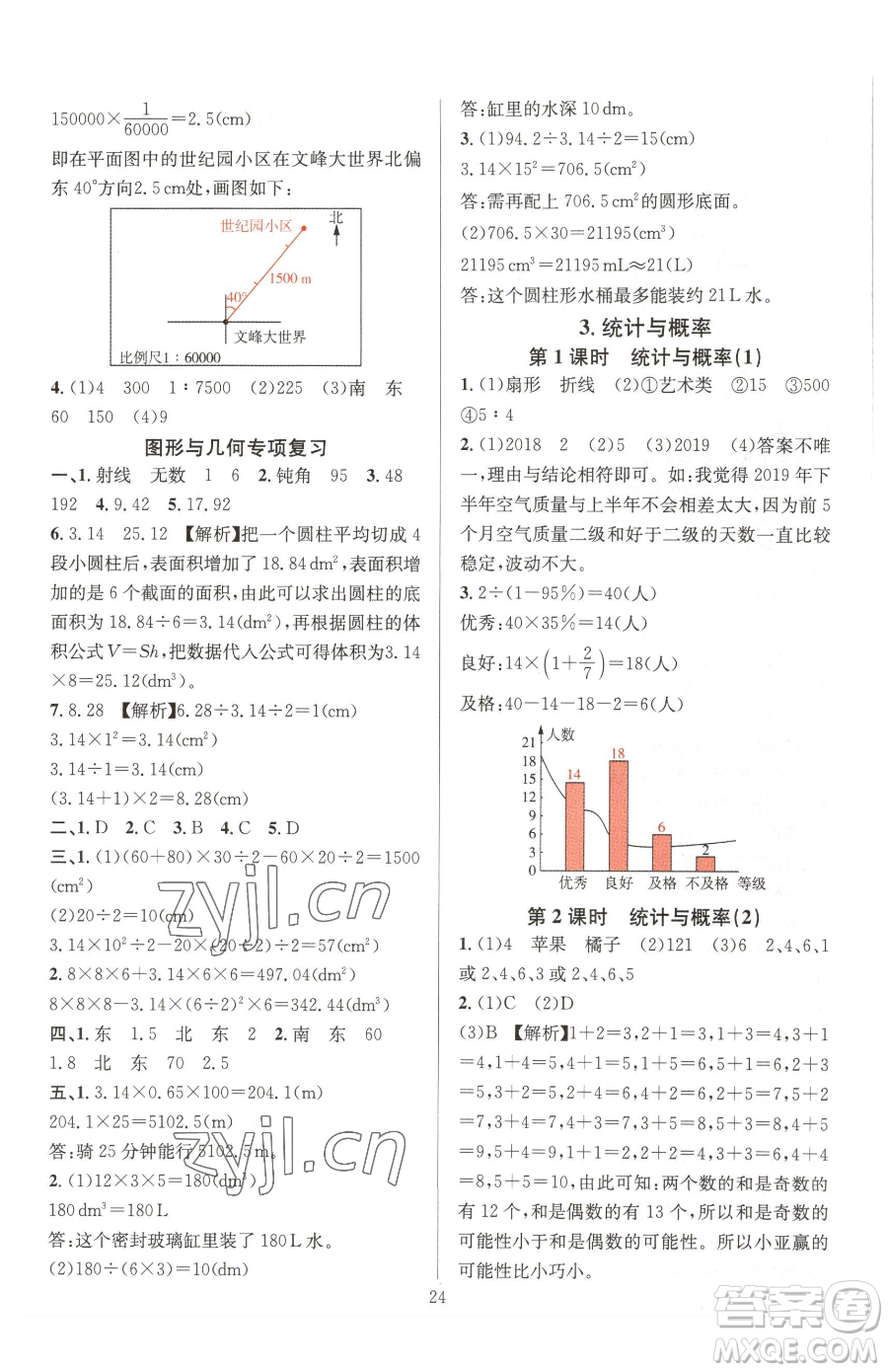 華東師范大學出版社2023華東師大版一課一練六年級下冊數(shù)學人教版A版參考答案
