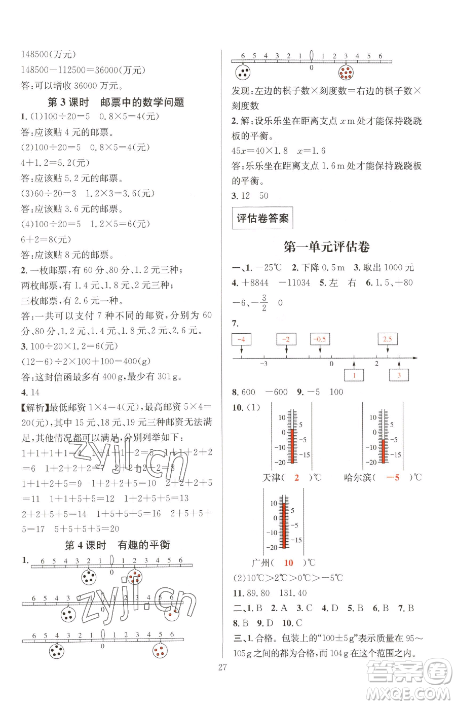 華東師范大學出版社2023華東師大版一課一練六年級下冊數(shù)學人教版A版參考答案
