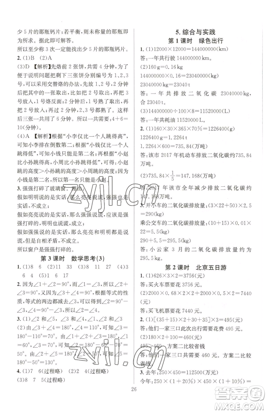 華東師范大學出版社2023華東師大版一課一練六年級下冊數(shù)學人教版A版參考答案