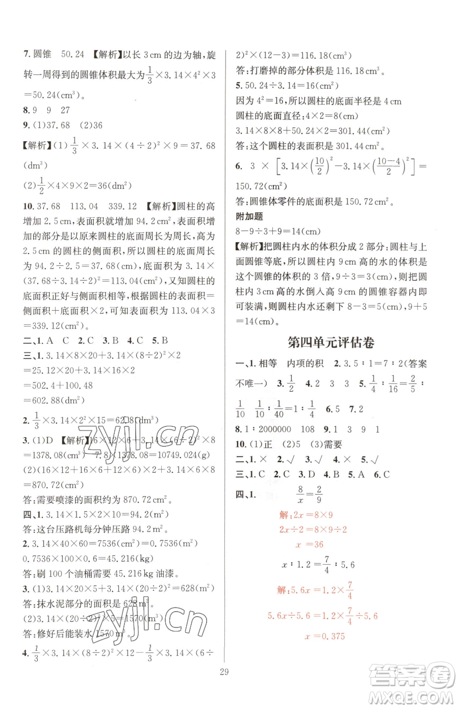 華東師范大學出版社2023華東師大版一課一練六年級下冊數(shù)學人教版A版參考答案