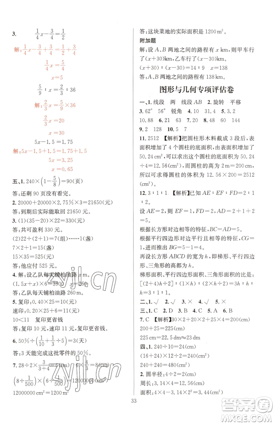 華東師范大學出版社2023華東師大版一課一練六年級下冊數(shù)學人教版A版參考答案