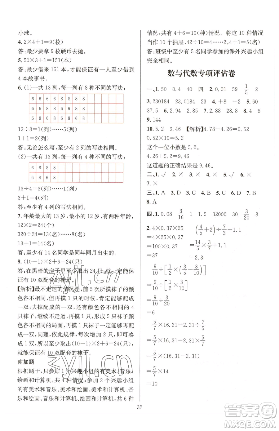 華東師范大學出版社2023華東師大版一課一練六年級下冊數(shù)學人教版A版參考答案