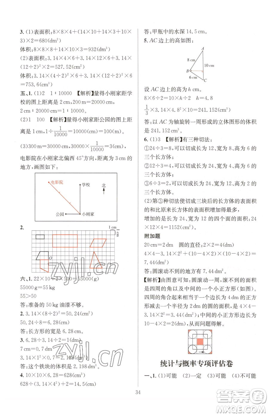 華東師范大學出版社2023華東師大版一課一練六年級下冊數(shù)學人教版A版參考答案