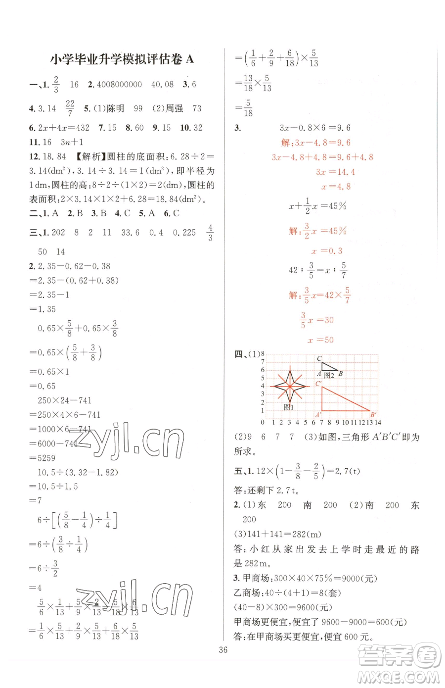 華東師范大學出版社2023華東師大版一課一練六年級下冊數(shù)學人教版A版參考答案
