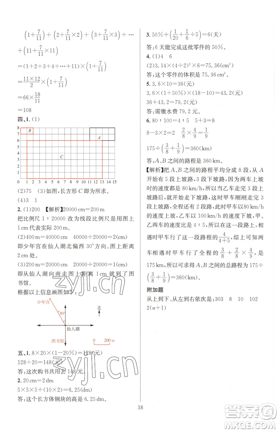 華東師范大學出版社2023華東師大版一課一練六年級下冊數(shù)學人教版A版參考答案