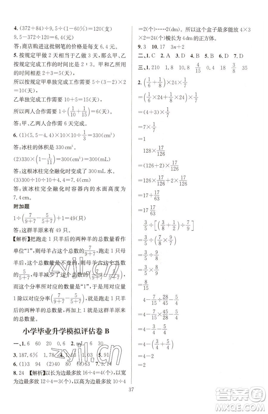 華東師范大學出版社2023華東師大版一課一練六年級下冊數(shù)學人教版A版參考答案