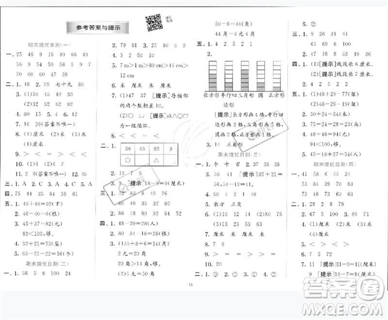 江蘇人民出版社2023實(shí)驗(yàn)班提優(yōu)訓(xùn)練一年級數(shù)學(xué)下冊青島版參考答案