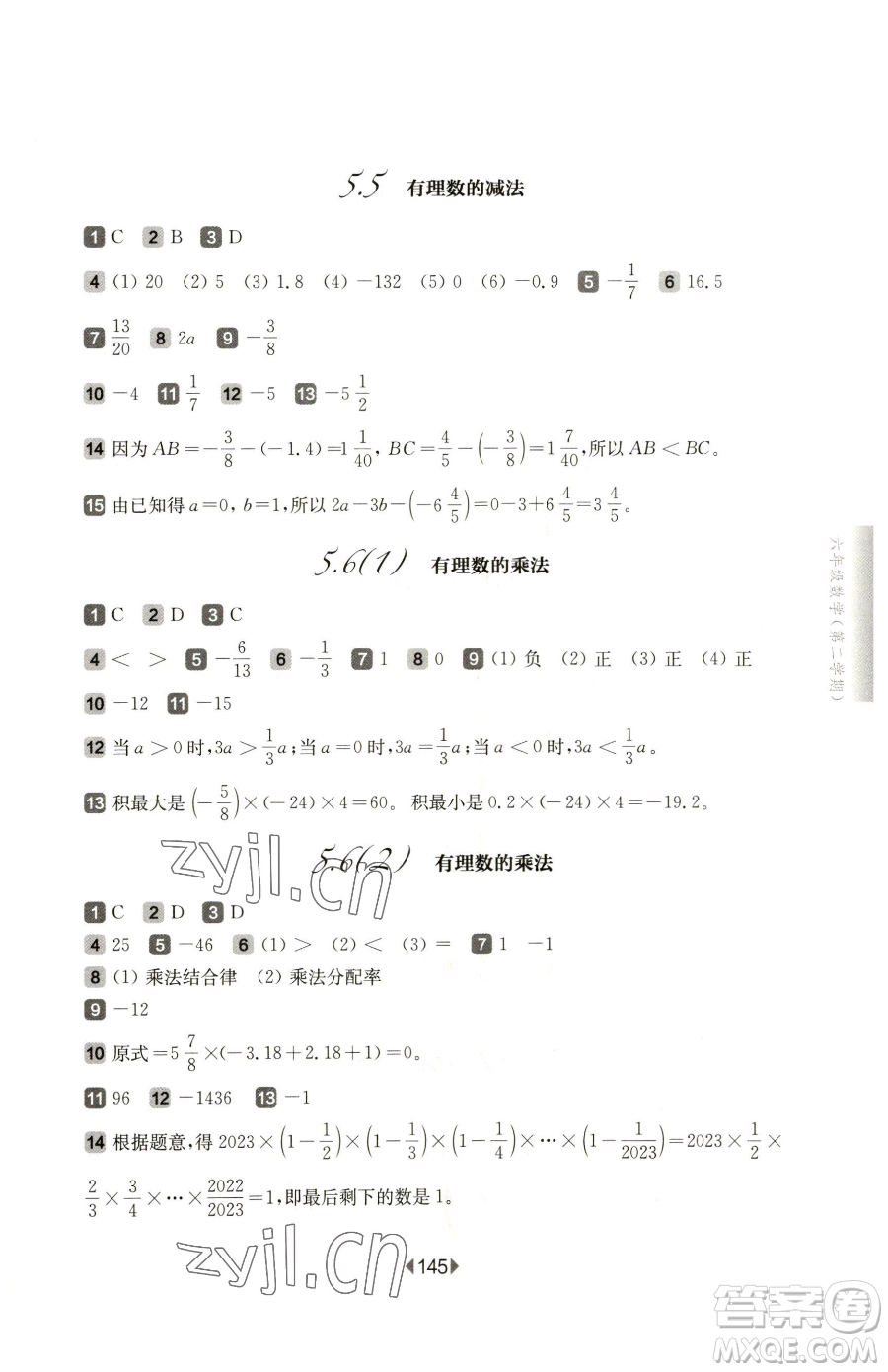 華東師范大學(xué)出版社2023華東師大版一課一練六年級(jí)下冊(cè)數(shù)學(xué)滬教版五四制參考答案