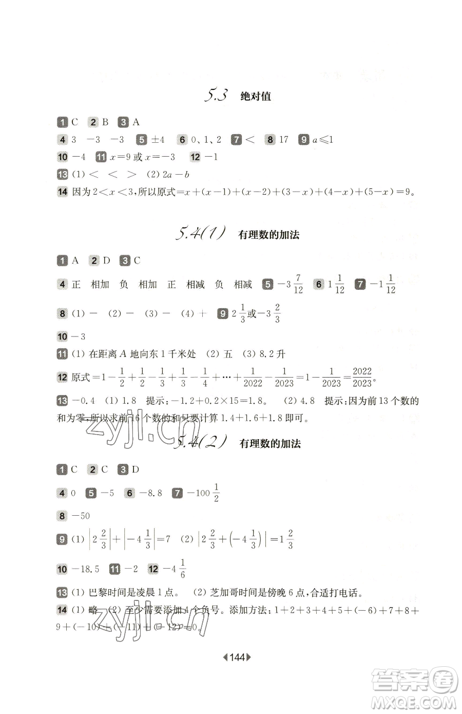 華東師范大學(xué)出版社2023華東師大版一課一練六年級(jí)下冊(cè)數(shù)學(xué)滬教版五四制參考答案