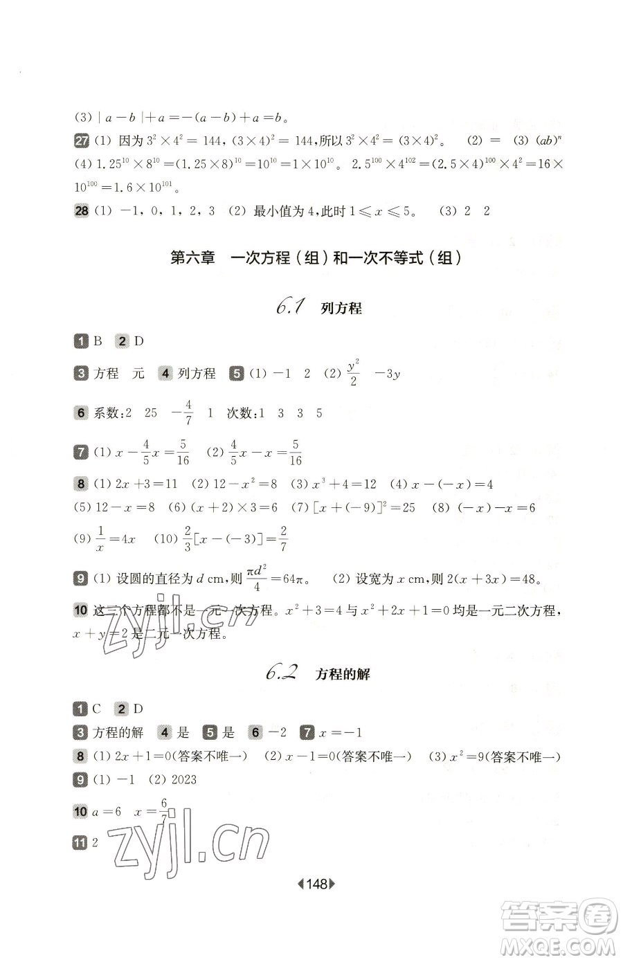 華東師范大學(xué)出版社2023華東師大版一課一練六年級(jí)下冊(cè)數(shù)學(xué)滬教版五四制參考答案