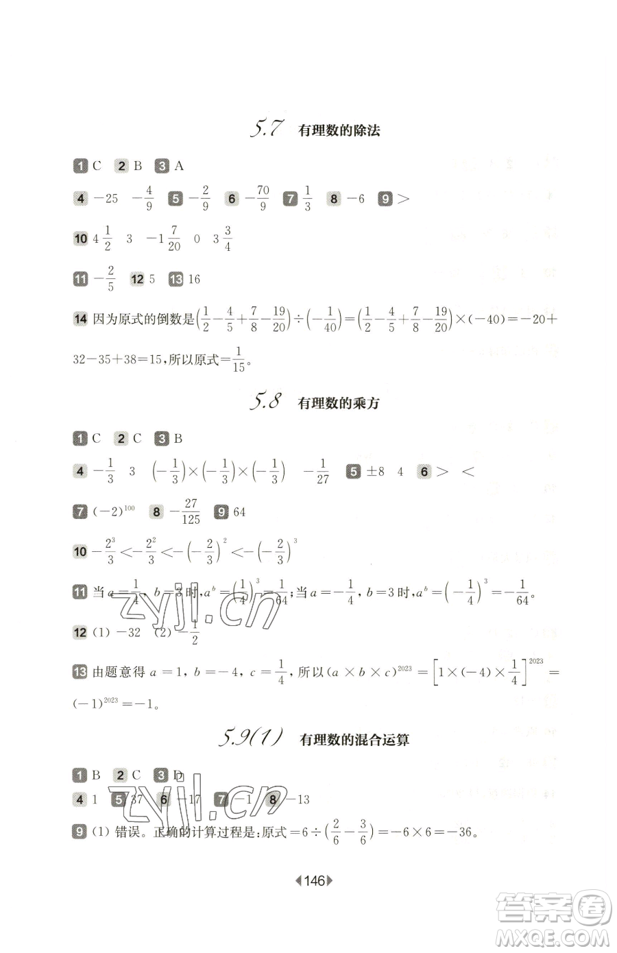 華東師范大學(xué)出版社2023華東師大版一課一練六年級(jí)下冊(cè)數(shù)學(xué)滬教版五四制參考答案