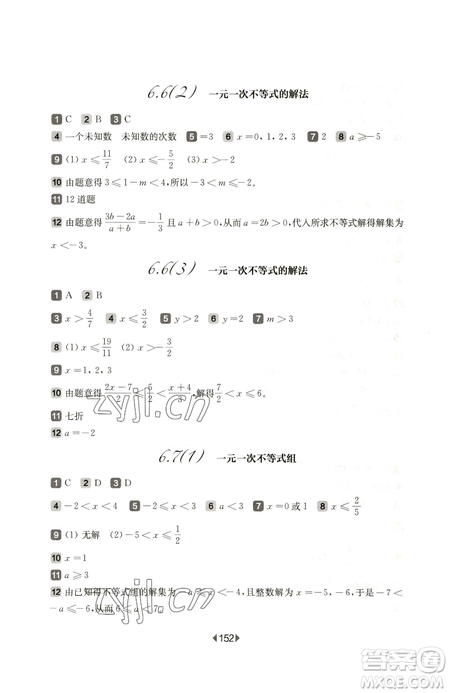 華東師范大學(xué)出版社2023華東師大版一課一練六年級(jí)下冊(cè)數(shù)學(xué)滬教版五四制參考答案