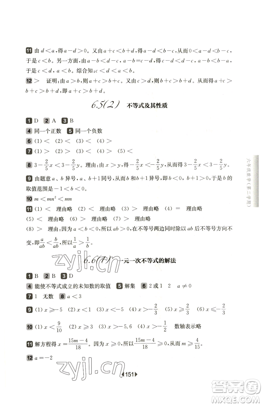 華東師范大學(xué)出版社2023華東師大版一課一練六年級(jí)下冊(cè)數(shù)學(xué)滬教版五四制參考答案