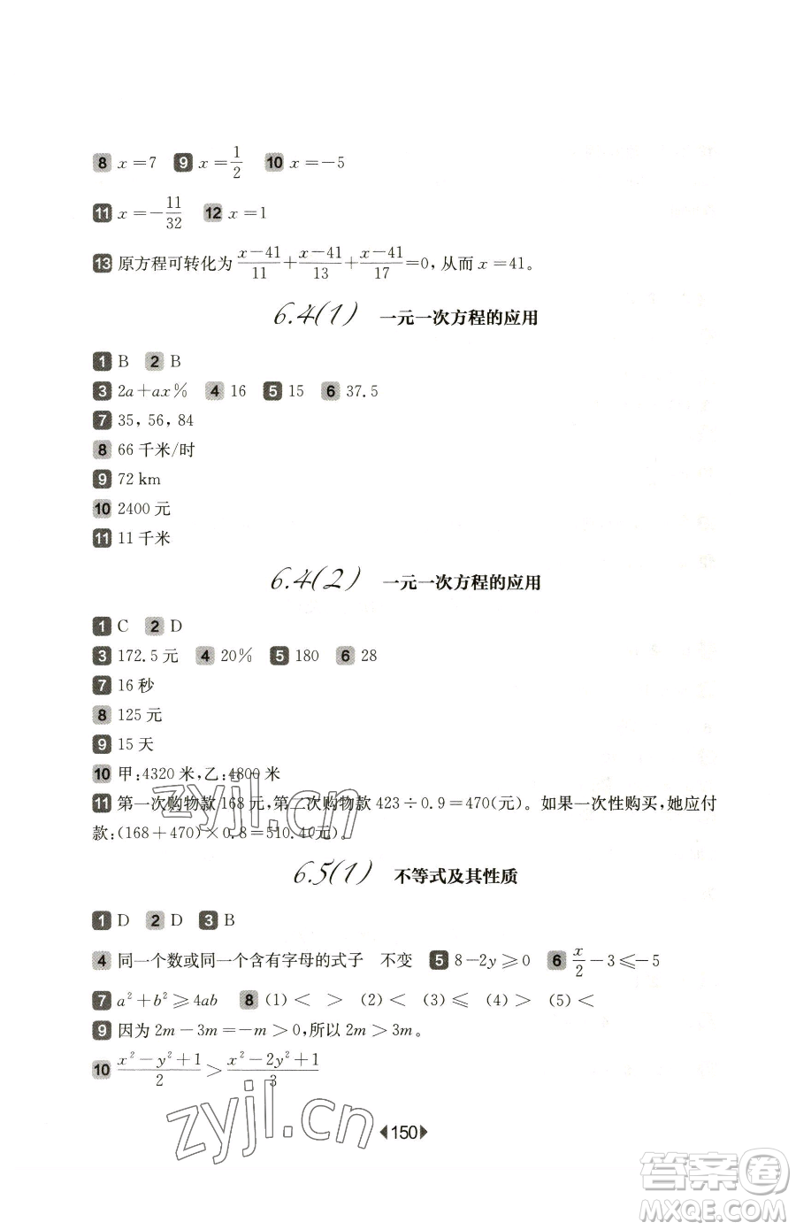 華東師范大學(xué)出版社2023華東師大版一課一練六年級(jí)下冊(cè)數(shù)學(xué)滬教版五四制參考答案