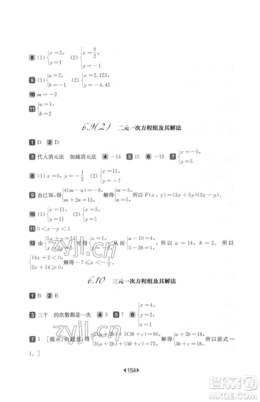 華東師范大學(xué)出版社2023華東師大版一課一練六年級(jí)下冊(cè)數(shù)學(xué)滬教版五四制參考答案