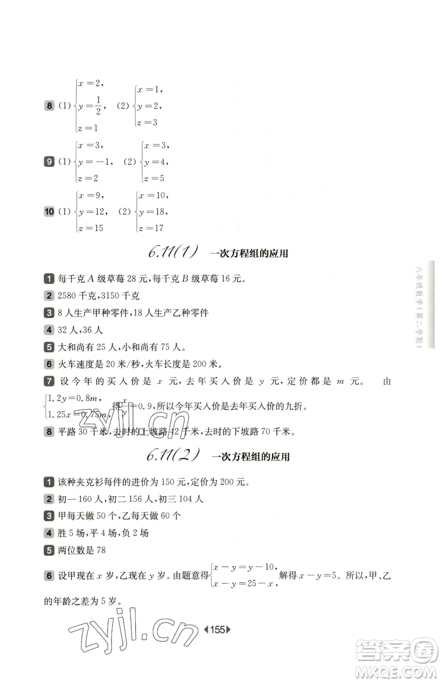 華東師范大學(xué)出版社2023華東師大版一課一練六年級(jí)下冊(cè)數(shù)學(xué)滬教版五四制參考答案
