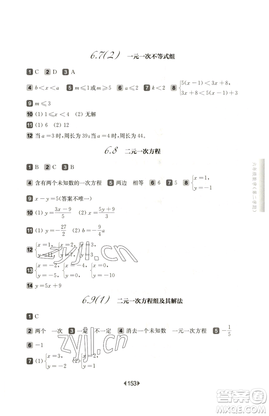 華東師范大學(xué)出版社2023華東師大版一課一練六年級(jí)下冊(cè)數(shù)學(xué)滬教版五四制參考答案