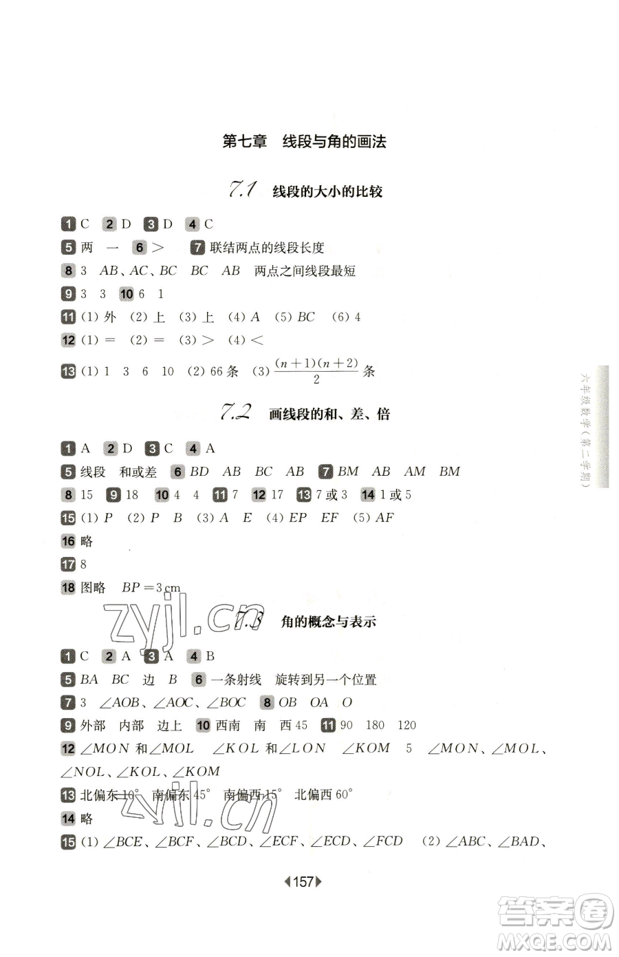 華東師范大學(xué)出版社2023華東師大版一課一練六年級(jí)下冊(cè)數(shù)學(xué)滬教版五四制參考答案