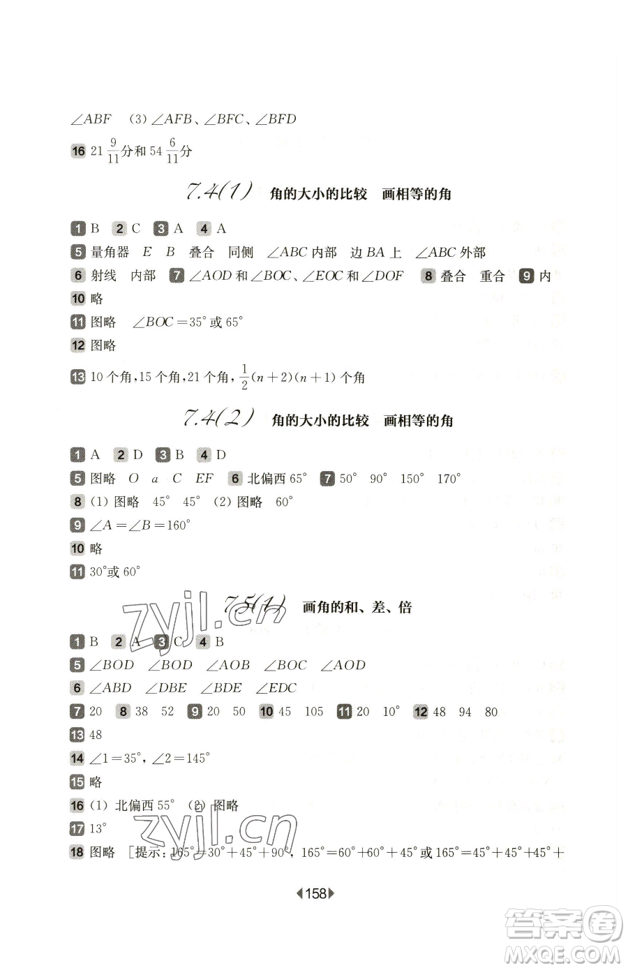 華東師范大學(xué)出版社2023華東師大版一課一練六年級(jí)下冊(cè)數(shù)學(xué)滬教版五四制參考答案