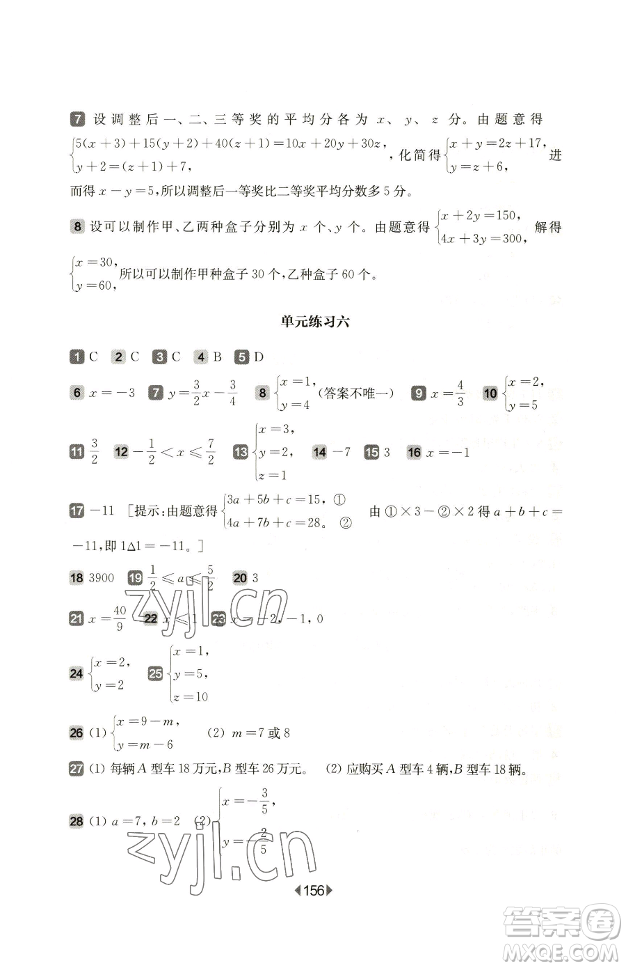 華東師范大學(xué)出版社2023華東師大版一課一練六年級(jí)下冊(cè)數(shù)學(xué)滬教版五四制參考答案