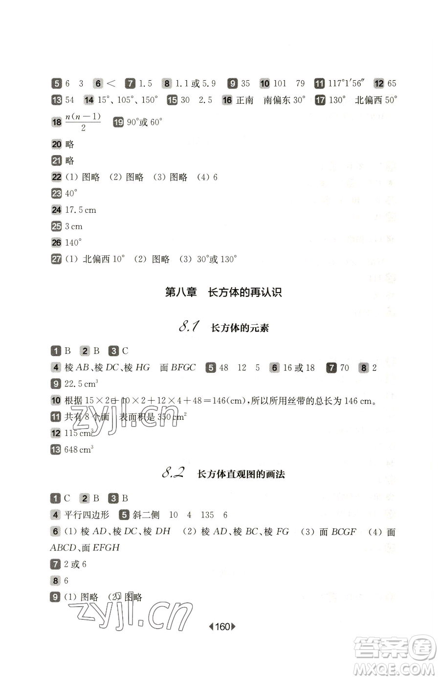 華東師范大學(xué)出版社2023華東師大版一課一練六年級(jí)下冊(cè)數(shù)學(xué)滬教版五四制參考答案
